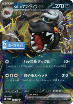Arven's Mabosstiff ex 256/SV-P Scarlet & Violet Promos