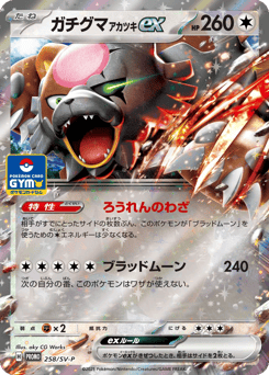 Bloodmoon Ursaluna ex 258/SV-P Scarlet & Violet Promos