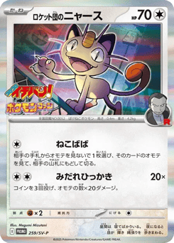 Team Rocket's Meowth 259/SV-P Scarlet & Violet Promos