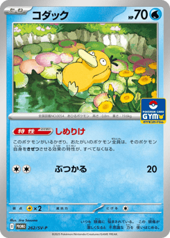 Psyduck 262/SV-P Scarlet & Violet Promos