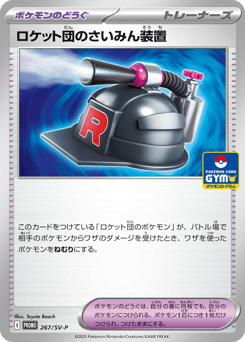 Team Rocket's Hypnosis Device 267/SV-P Scarlet & Violet Promos
