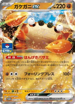 Klawf ex 027/SV-P Scarlet & Violet Promos