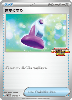 Potion 273/SV-P Scarlet & Violet Promos