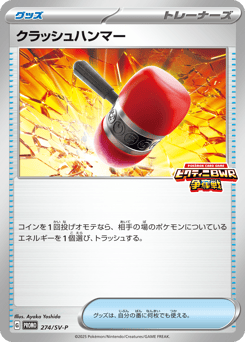 Crushing Hammer 274/088 Scarlet & Violet Promos