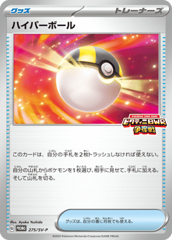 Ultra Ball 275/088 Scarlet & Violet Promos