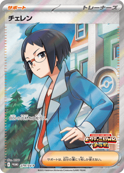 Cheren 279/SV-P Scarlet & Violet Promos