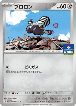 Varoom 028/SV-P Scarlet & Violet Promos