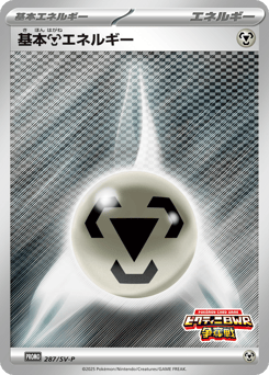 Metal Energy 287/088 Scarlet & Violet Promos