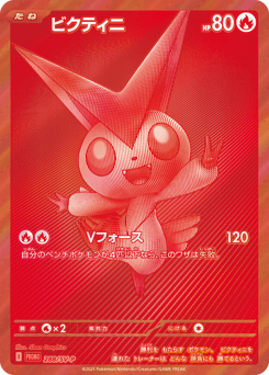 Victini 288/SV-P Scarlet & Violet Promos