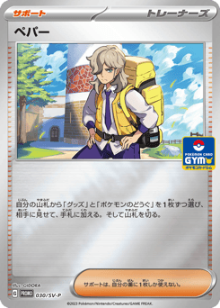 Arven 030/SV-P Scarlet & Violet Promos