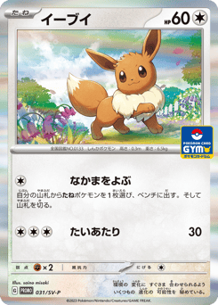 Eevee 031/SV-P Scarlet & Violet Promos