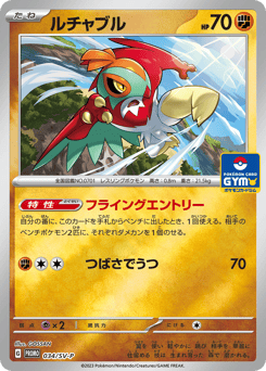 Hawlucha 034/SV-P Scarlet & Violet Promos