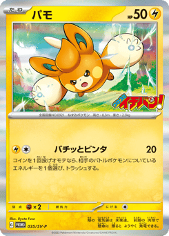 Pawmi 035/SV-P Scarlet & Violet Promos