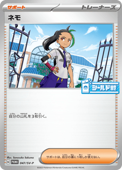 Nemona 047/SV-P Scarlet & Violet Promos