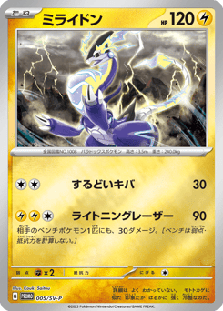 Miraidon 005/SV-P Scarlet & Violet Promos
