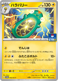 Bellibolt 052/SV-P Scarlet & Violet Promos