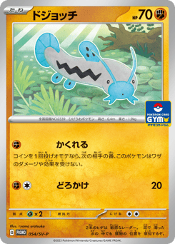 Barboach 054/SV-P Scarlet & Violet Promos