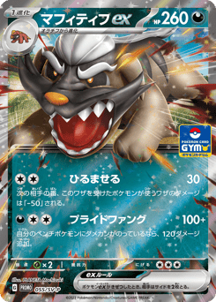 Mabosstiff ex 055/SV-P Scarlet & Violet Promos