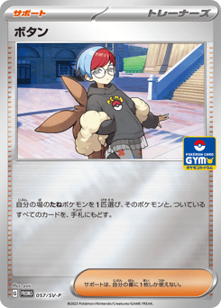 Penny 057/SV-P Scarlet & Violet Promos