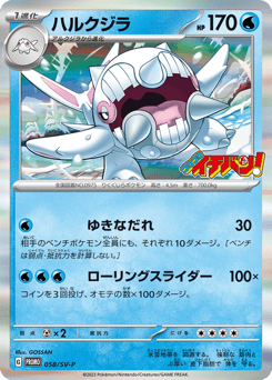 Cetitan 058/SV-P Scarlet & Violet Promos