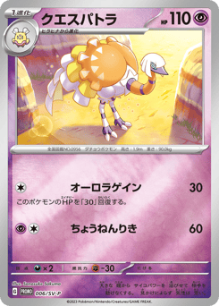 Espathra 006/SV-P Scarlet & Violet Promos