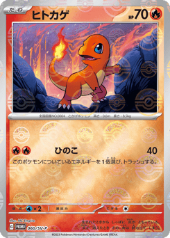 Charmander 060/SV-P Scarlet & Violet Promos