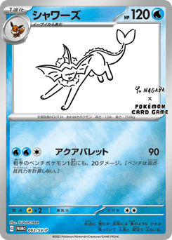 Vaporeon 063/SV-P Scarlet & Violet Promos