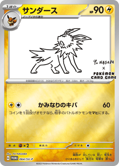 Jolteon 064/SV-P Scarlet & Violet Promos