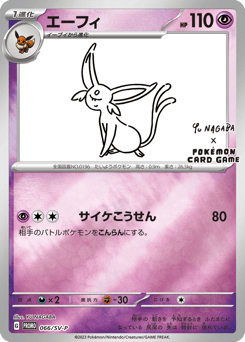 Espeon 066/SV-P Scarlet & Violet Promos
