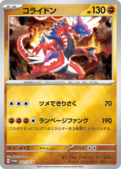 Koraidon 007/SV-P Scarlet & Violet Promos