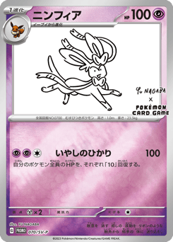 Sylveon 070/SV-P Scarlet & Violet Promos