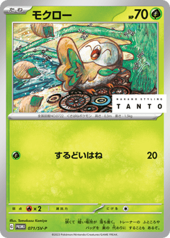 Rowlet 071/SV-P Scarlet & Violet Promos