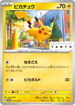 Pikachu 074/SV-P Scarlet & Violet Promos