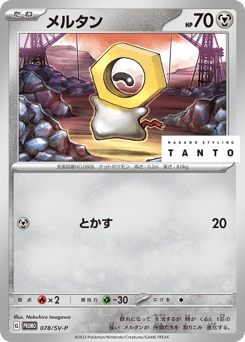 Meltan 078/SV-P Scarlet & Violet Promos