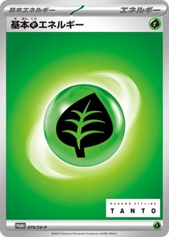 Basic Grass Energy 079/SV-P Scarlet & Violet Promos