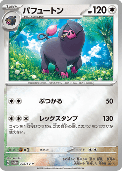 Oinkologne 008/SV-P Scarlet & Violet Promos