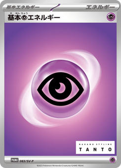 Basic Psychic Energy 083/SV-P Scarlet & Violet Promos