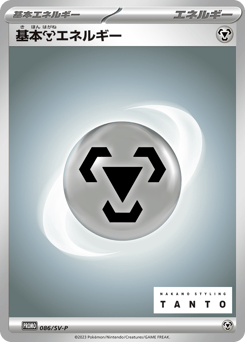 Basic Metal Energy 086/SV-P Scarlet & Violet Promos