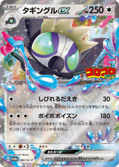 Grafaiai ex 088/SV-P Scarlet & Violet Promos