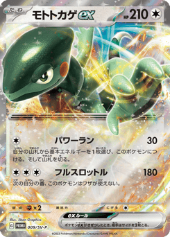 Cyclizar ex 009/SV-P Scarlet & Violet Promos