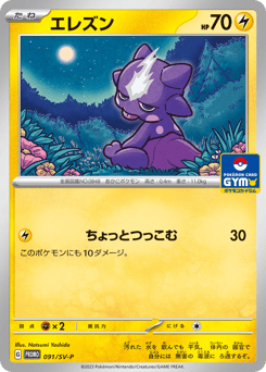 Toxel 091/SV-P Scarlet & Violet Promos