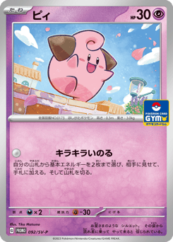 Cleffa 092/SV-P Scarlet & Violet Promos