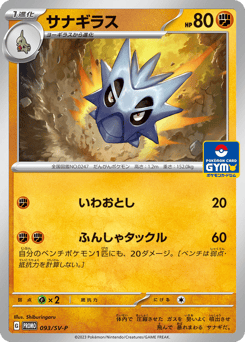 Pupitar 093/SV-P Scarlet & Violet Promos