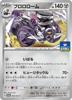 Revavroom 094/SV-P Scarlet & Violet Promos
