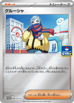 Grusha 096/SV-P Scarlet & Violet Promos