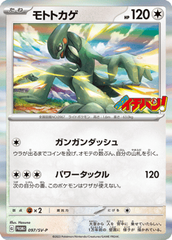 Cyclizar 097/SV-P Scarlet & Violet Promos