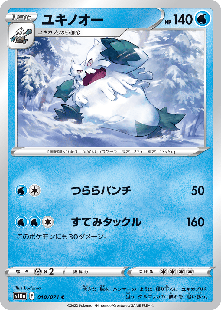 Abomasnow 010/071 Dark Phantasma