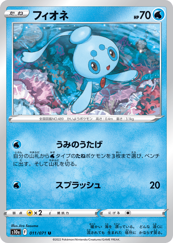 Phione 011/071 Dark Phantasma
