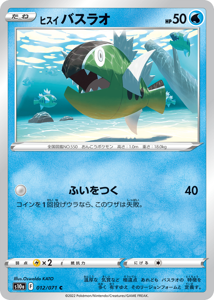 Hisuian Basculin 012/071 Dark Phantasma