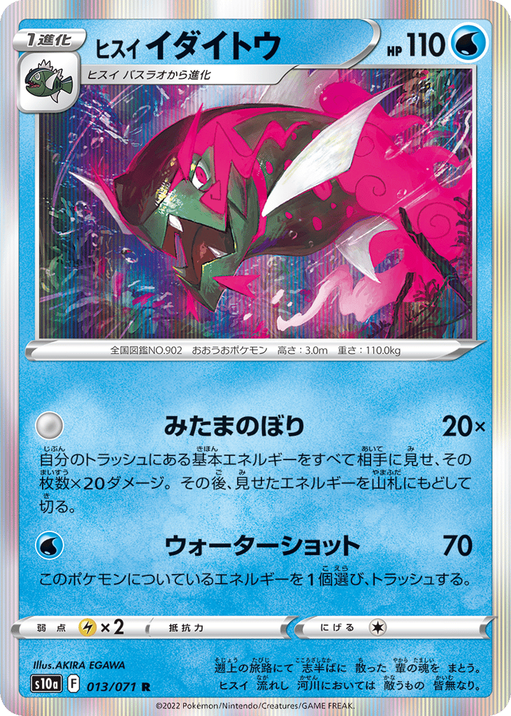 Hisuian Basculegion 013/071 Dark Phantasma